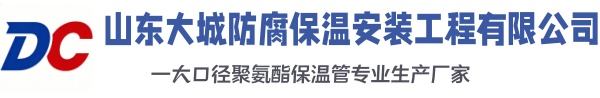 陈巴尔虎大城防腐保温安装工程有限公司